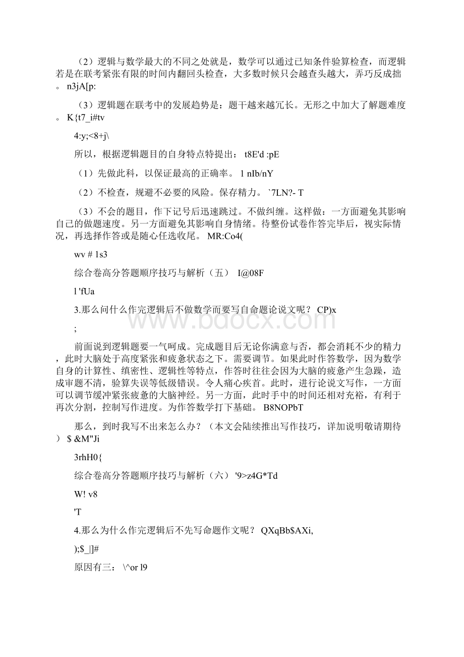 MBA综合卷高分答题顺序技巧与解析.docx_第3页