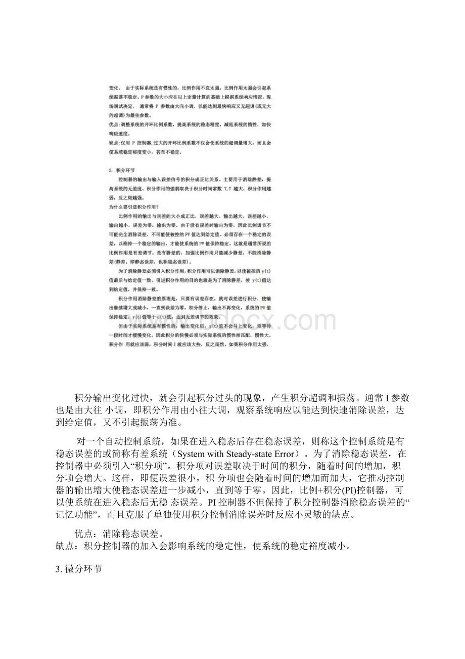 PID功能详解及PWM波的产生和PWM波形生成原理Word下载.docx_第3页