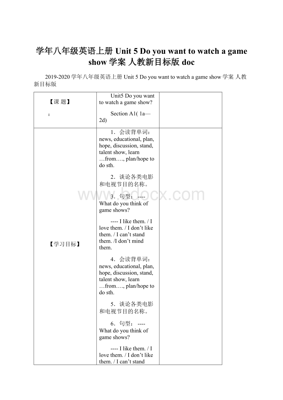 学年八年级英语上册 Unit 5 Do you want to watch a game show学案 人教新目标版docWord文档下载推荐.docx