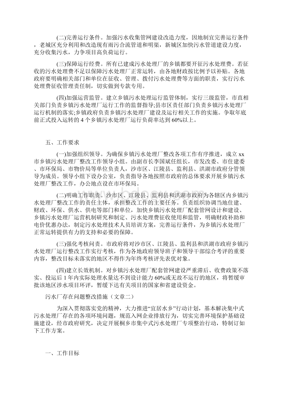 污水厂存在问题整改措施Word格式文档下载.docx_第2页