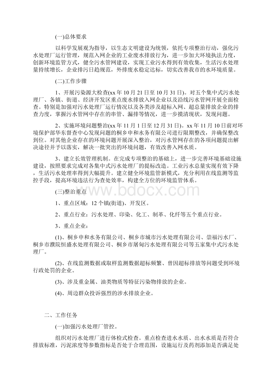 污水厂存在问题整改措施.docx_第3页