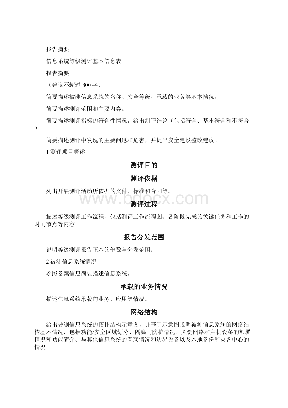 信息系统安全等级测评报告.docx_第3页