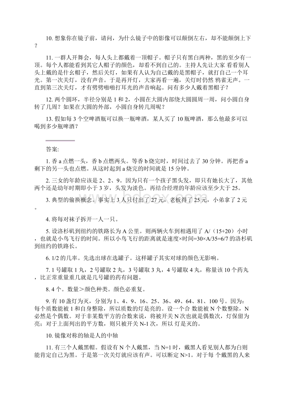 最全逻辑推理题含答案培训讲学文档格式.docx_第2页