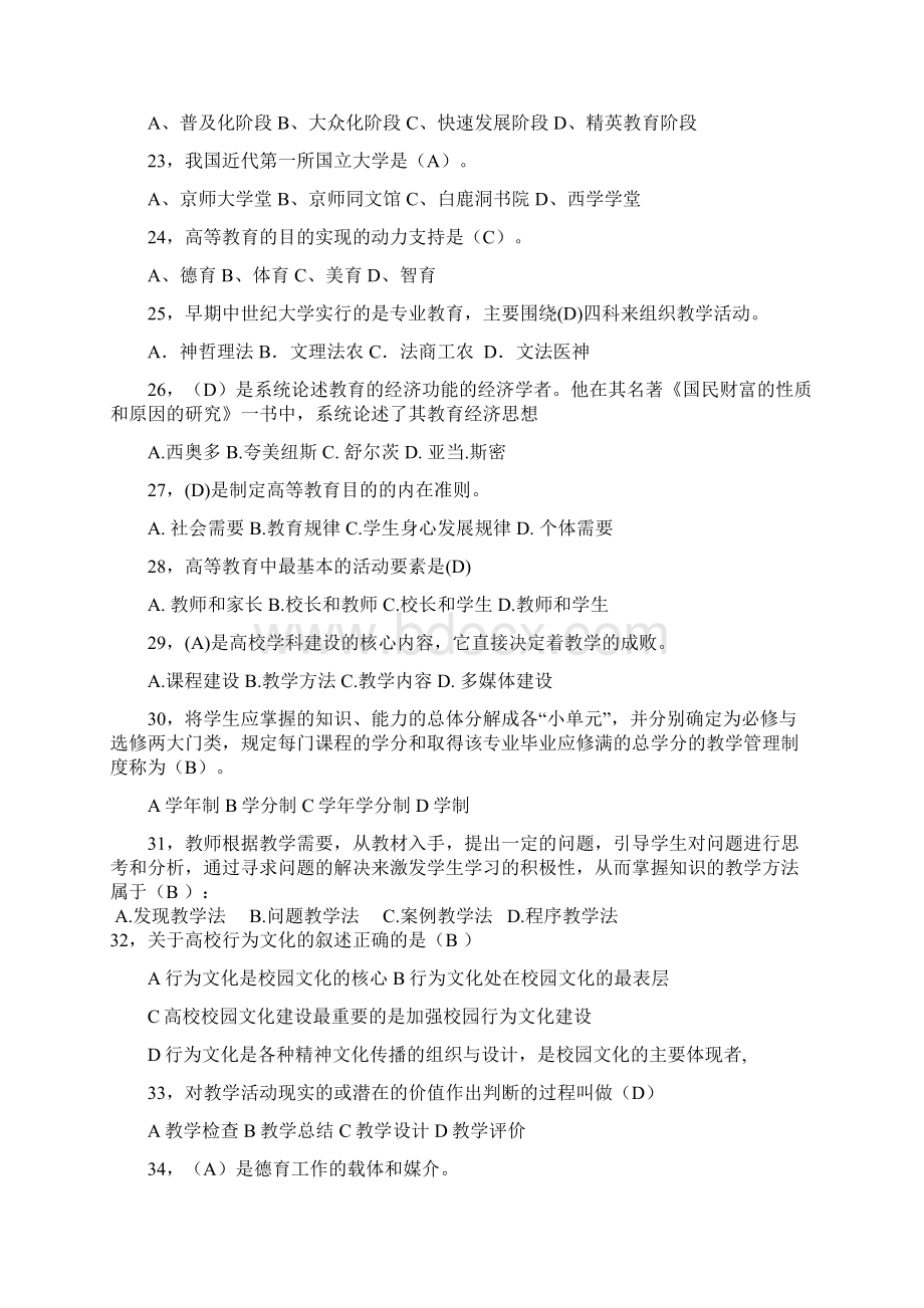 高等教育学参考题四文档格式.docx_第3页