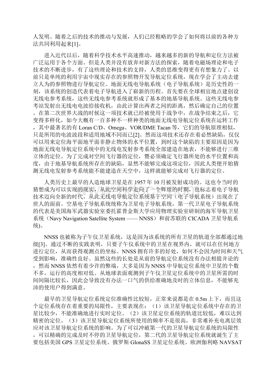 基于单片机的GPS信息显示系统设计.docx_第2页