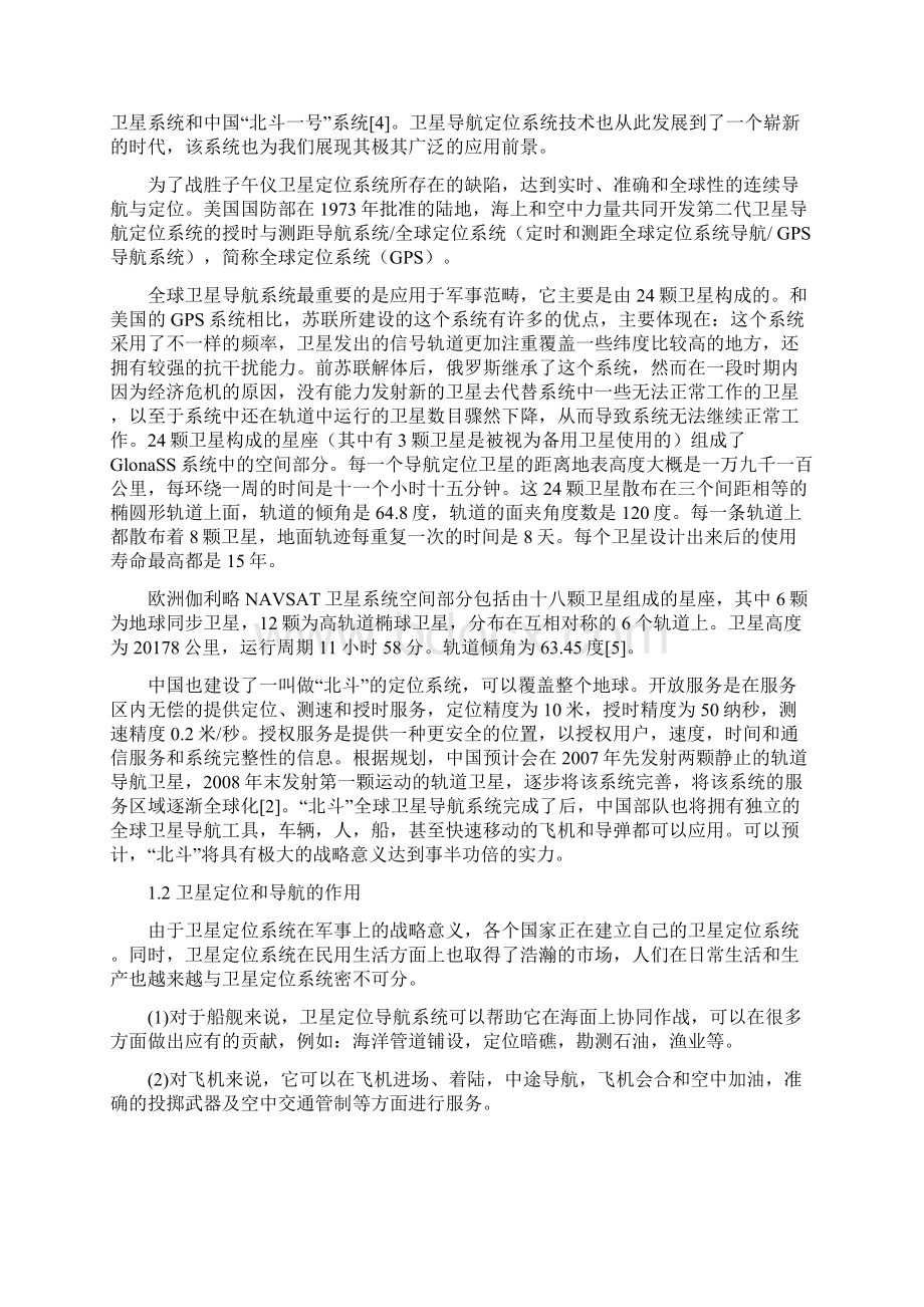 基于单片机的GPS信息显示系统设计.docx_第3页