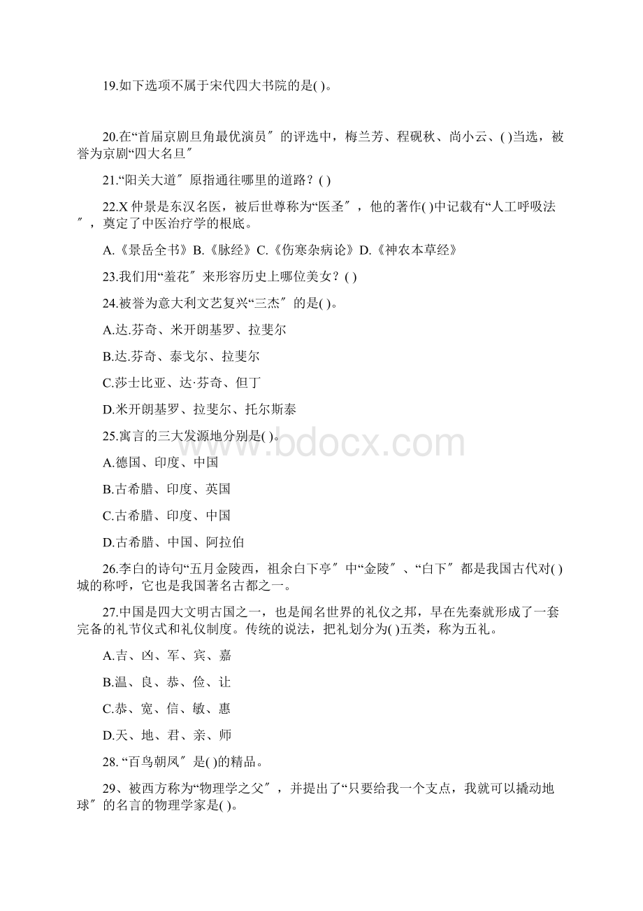 教师资格证考试文化素养100题整理打印版.docx_第2页