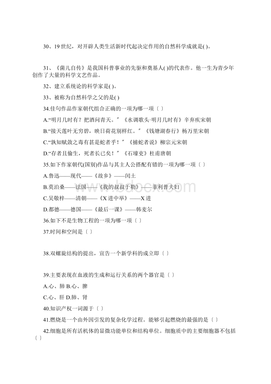 教师资格证考试文化素养100题整理打印版.docx_第3页