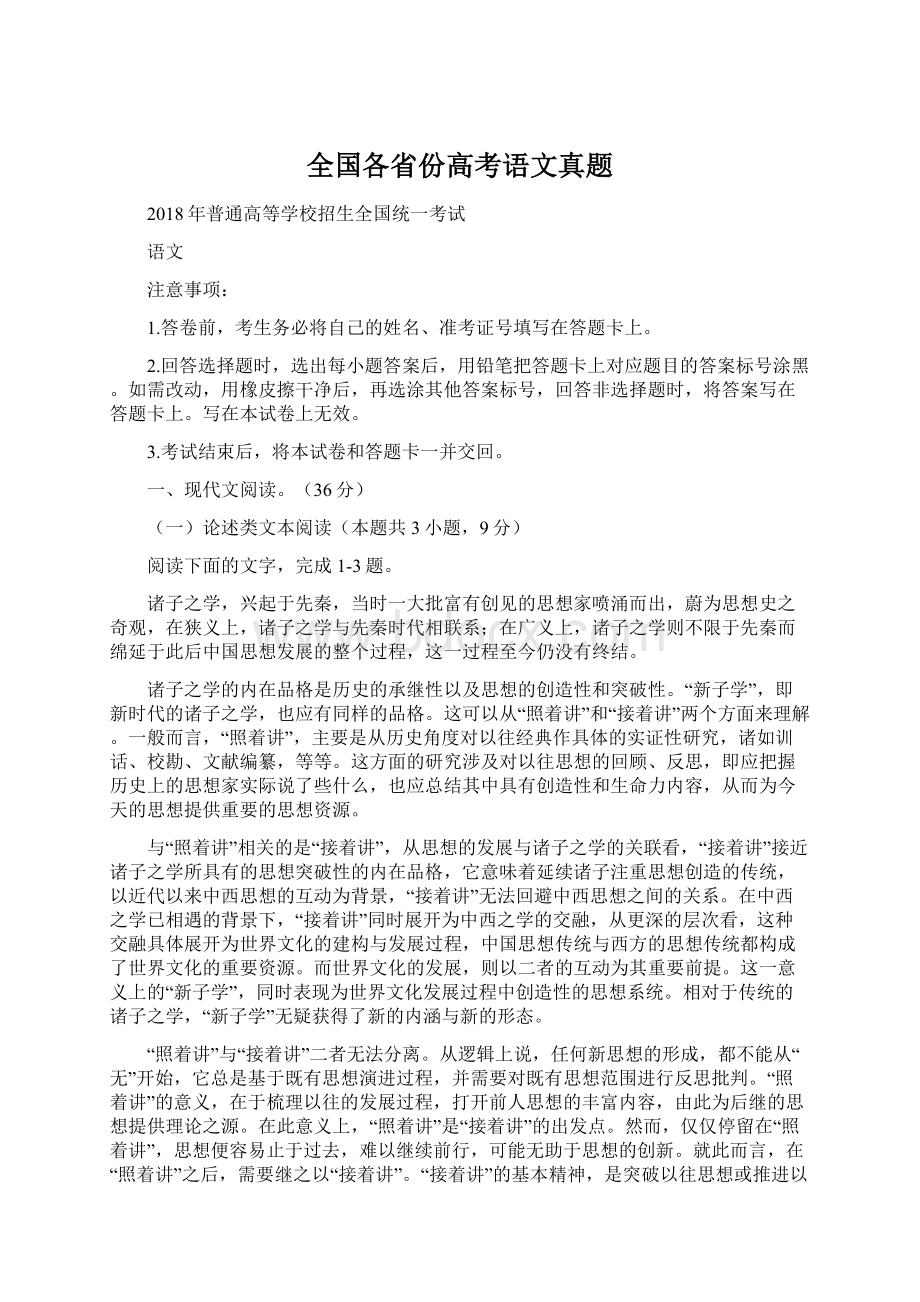 全国各省份高考语文真题.docx