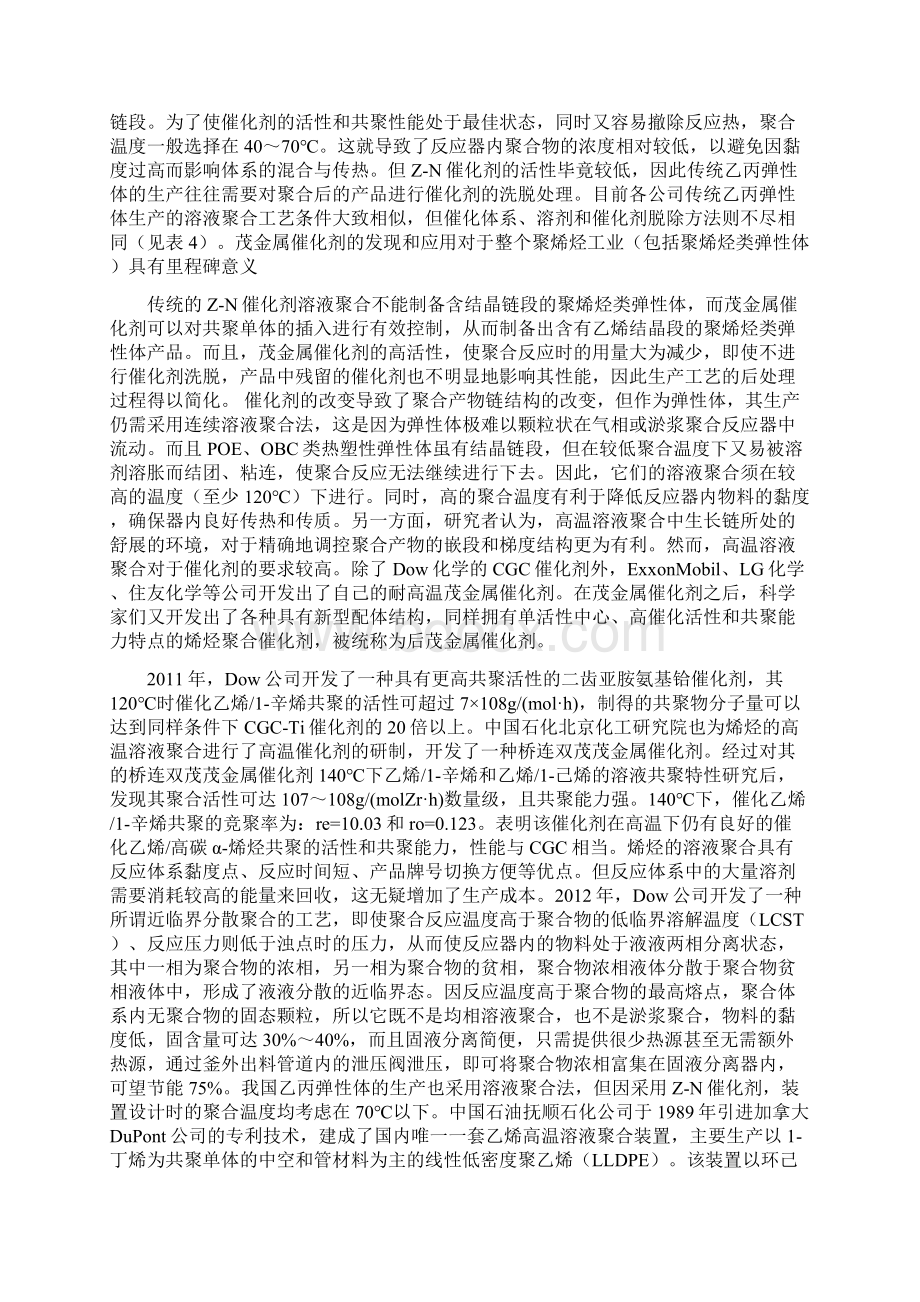 完整版史上最全聚烯烃类弹性体产品及工艺总结值得收藏推荐文档.docx_第3页