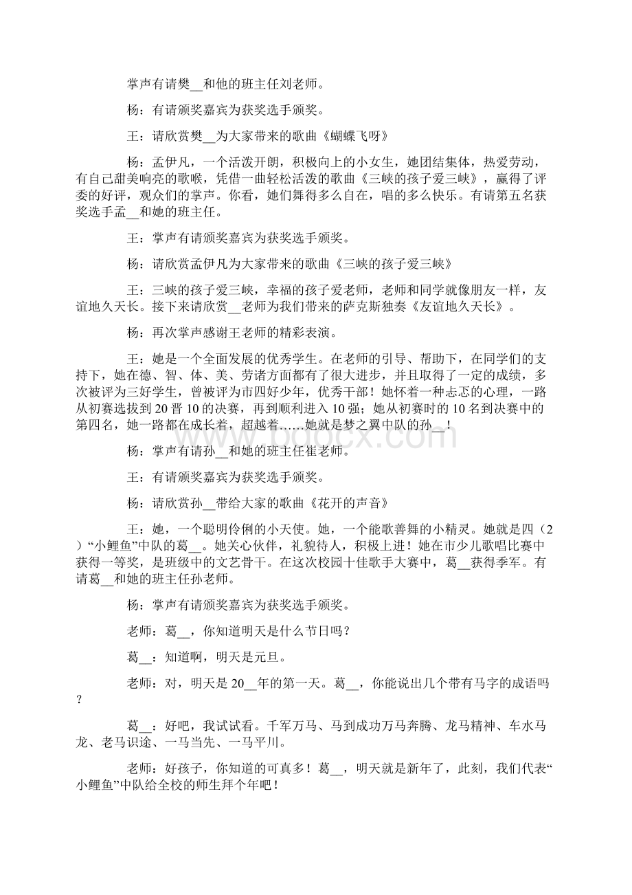 有关歌手主持词3篇Word下载.docx_第3页