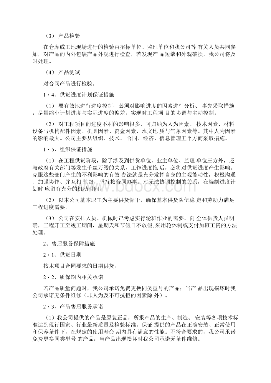 产品运输保障方案.docx_第2页