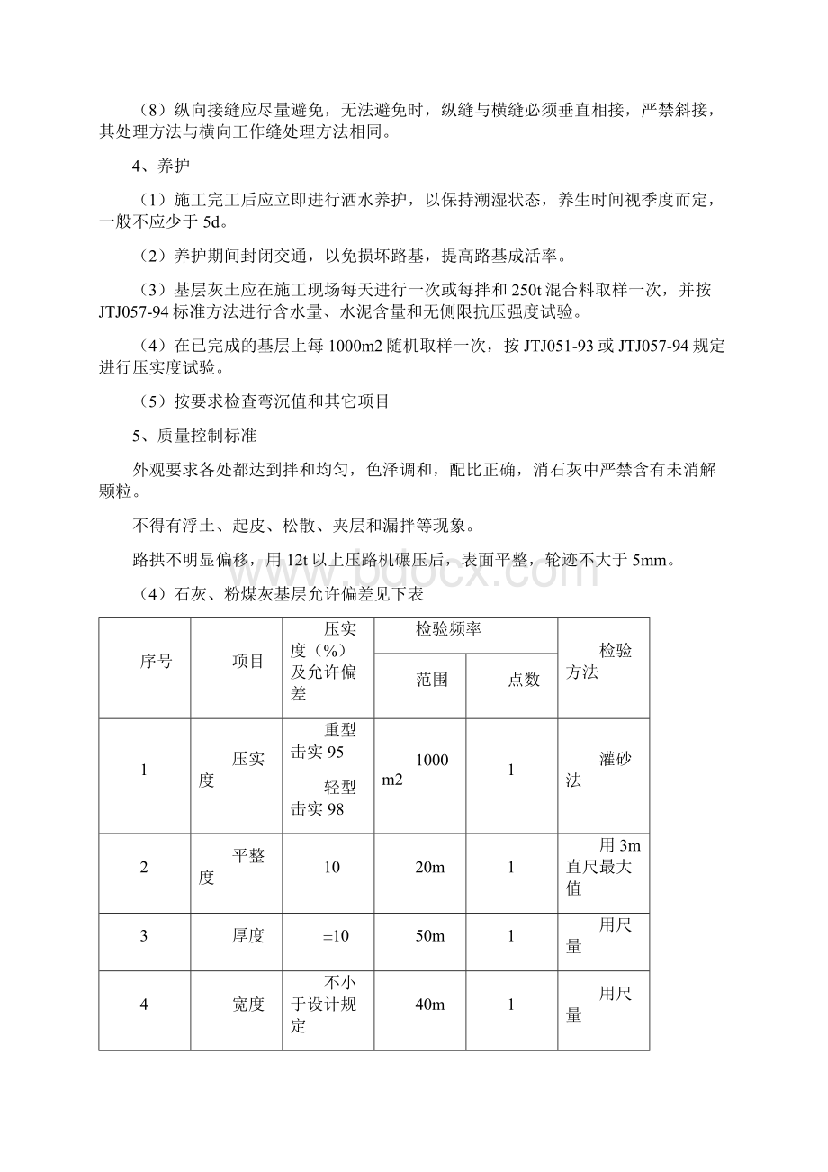 道路施工专项施工方案Word文档下载推荐.docx_第3页