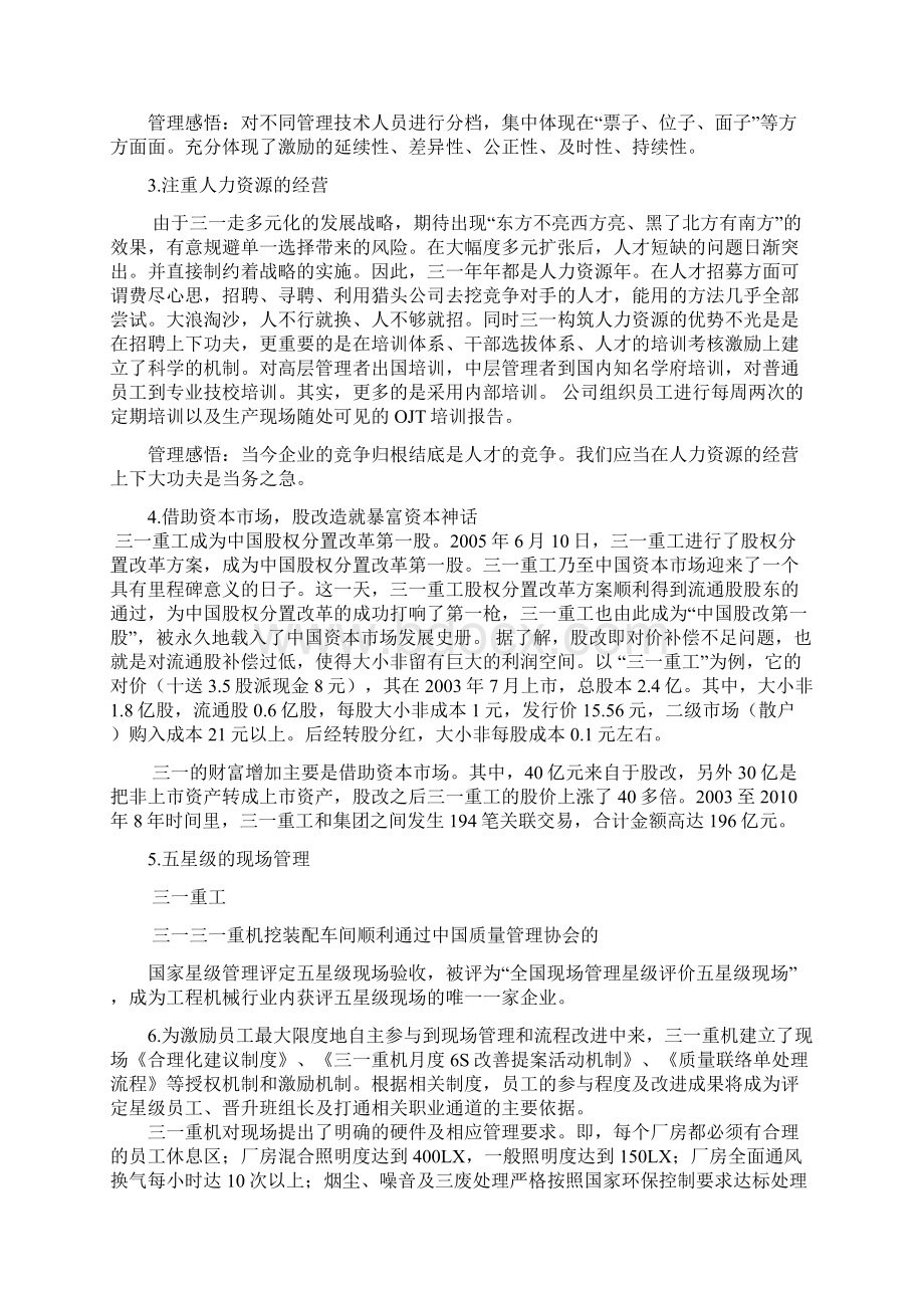 三一重工学习有感Word文件下载.docx_第2页