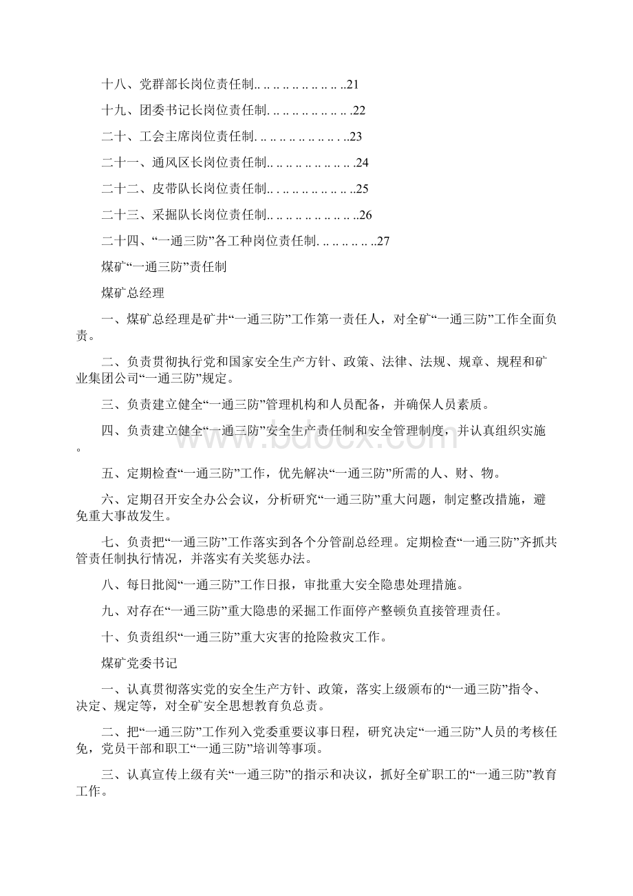 鑫矿一通三岗位责任制Word文档格式.docx_第2页