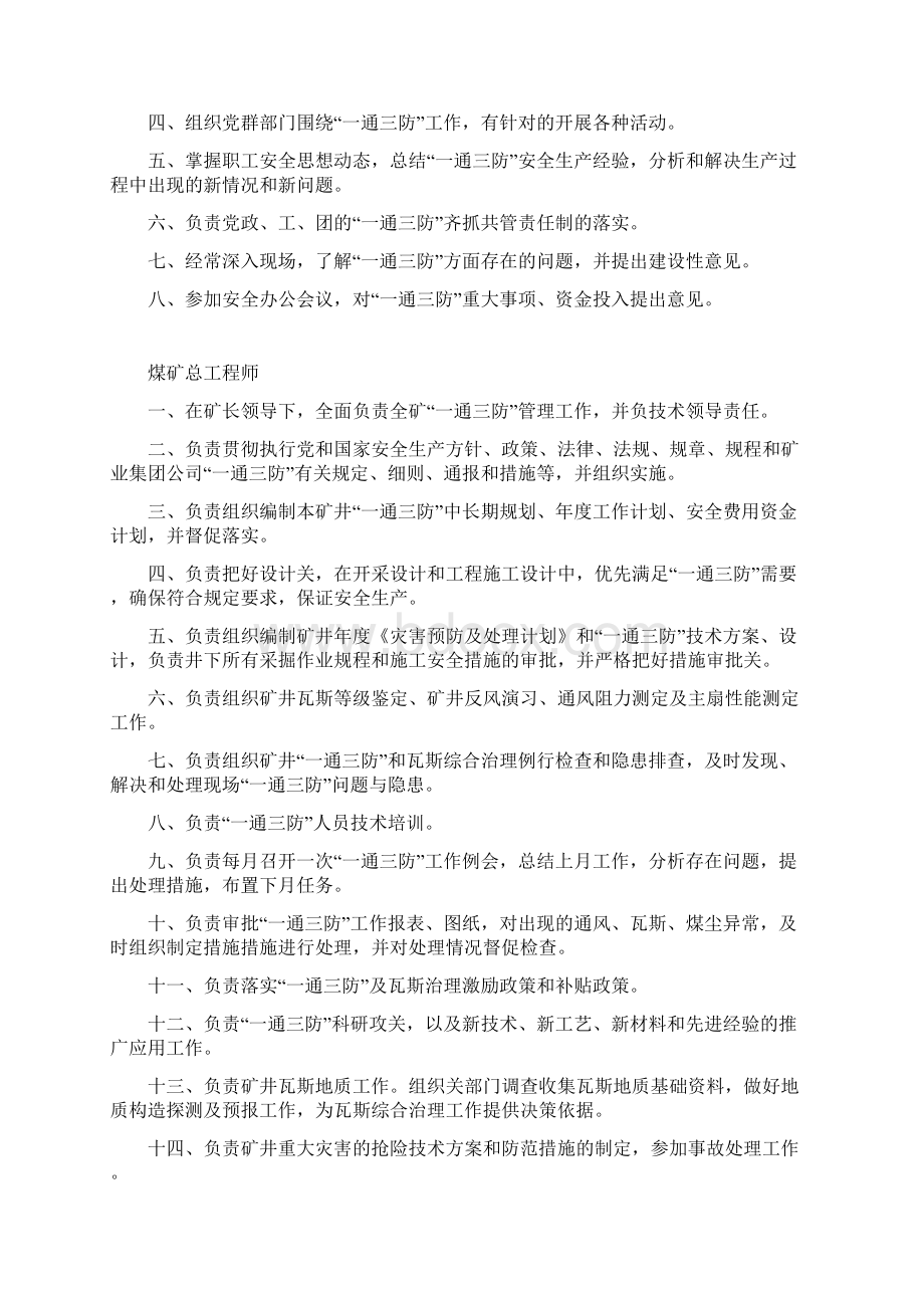 鑫矿一通三岗位责任制Word文档格式.docx_第3页