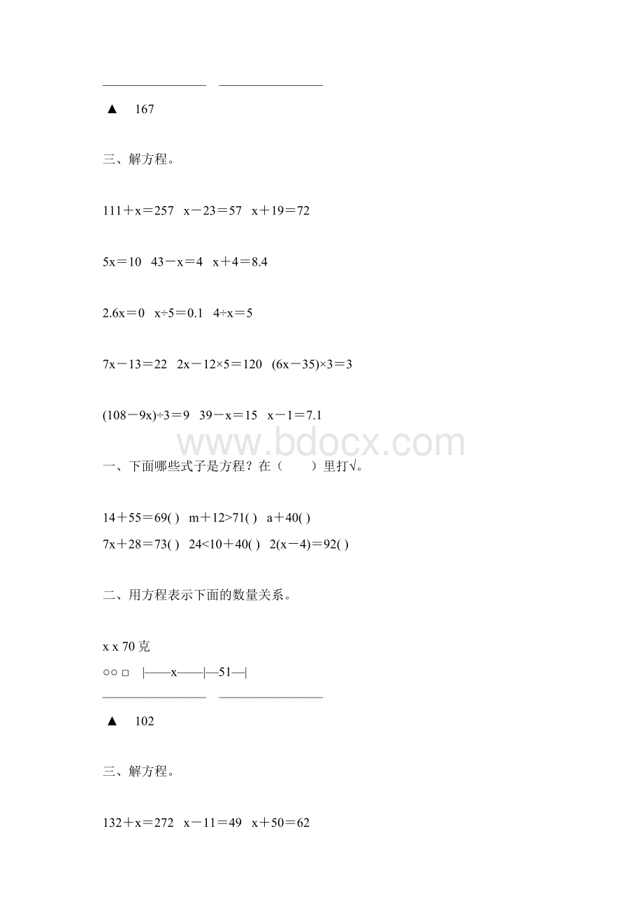 五年级数学上册简易方程综合练习题63.docx_第3页