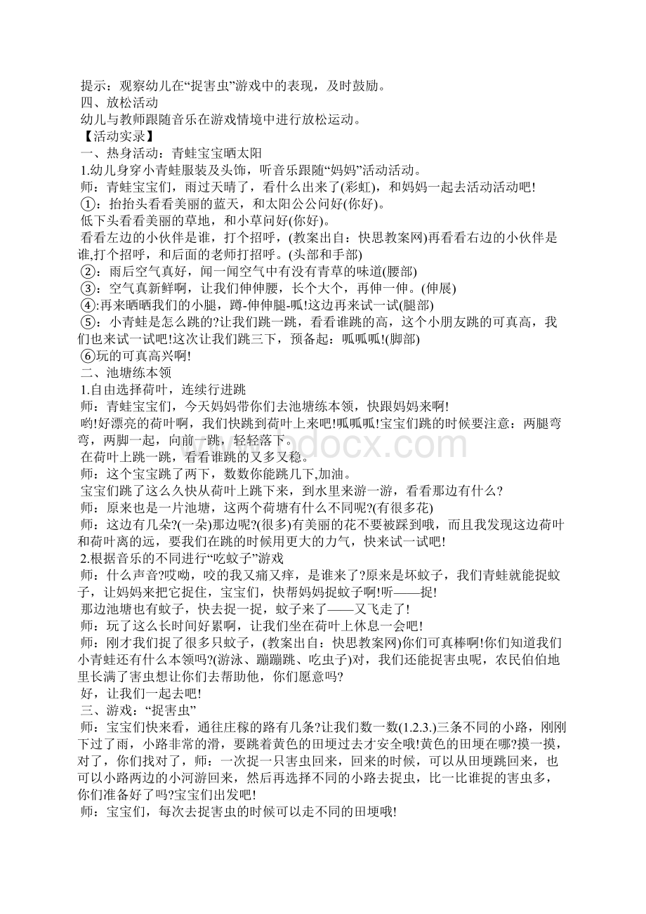 小班扮演活动教案30篇.docx_第3页