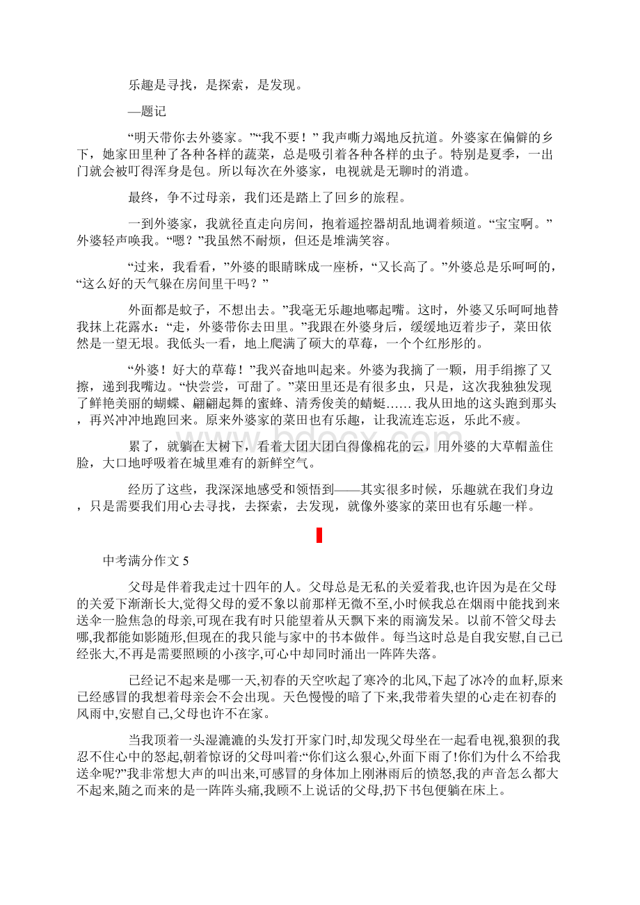 中考满分作文15篇.docx_第3页