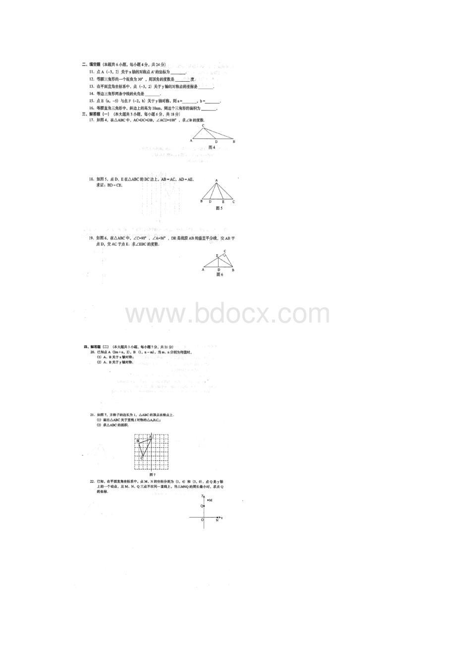 广东省阳江市阳东区那龙镇学年八年级数学上学期阶段试题三扫描版 新人教版Word格式.docx_第2页