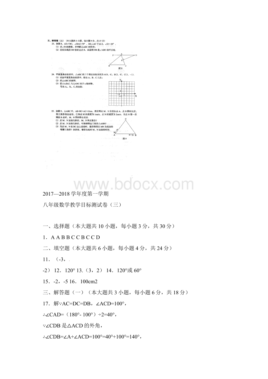 广东省阳江市阳东区那龙镇学年八年级数学上学期阶段试题三扫描版 新人教版Word格式.docx_第3页