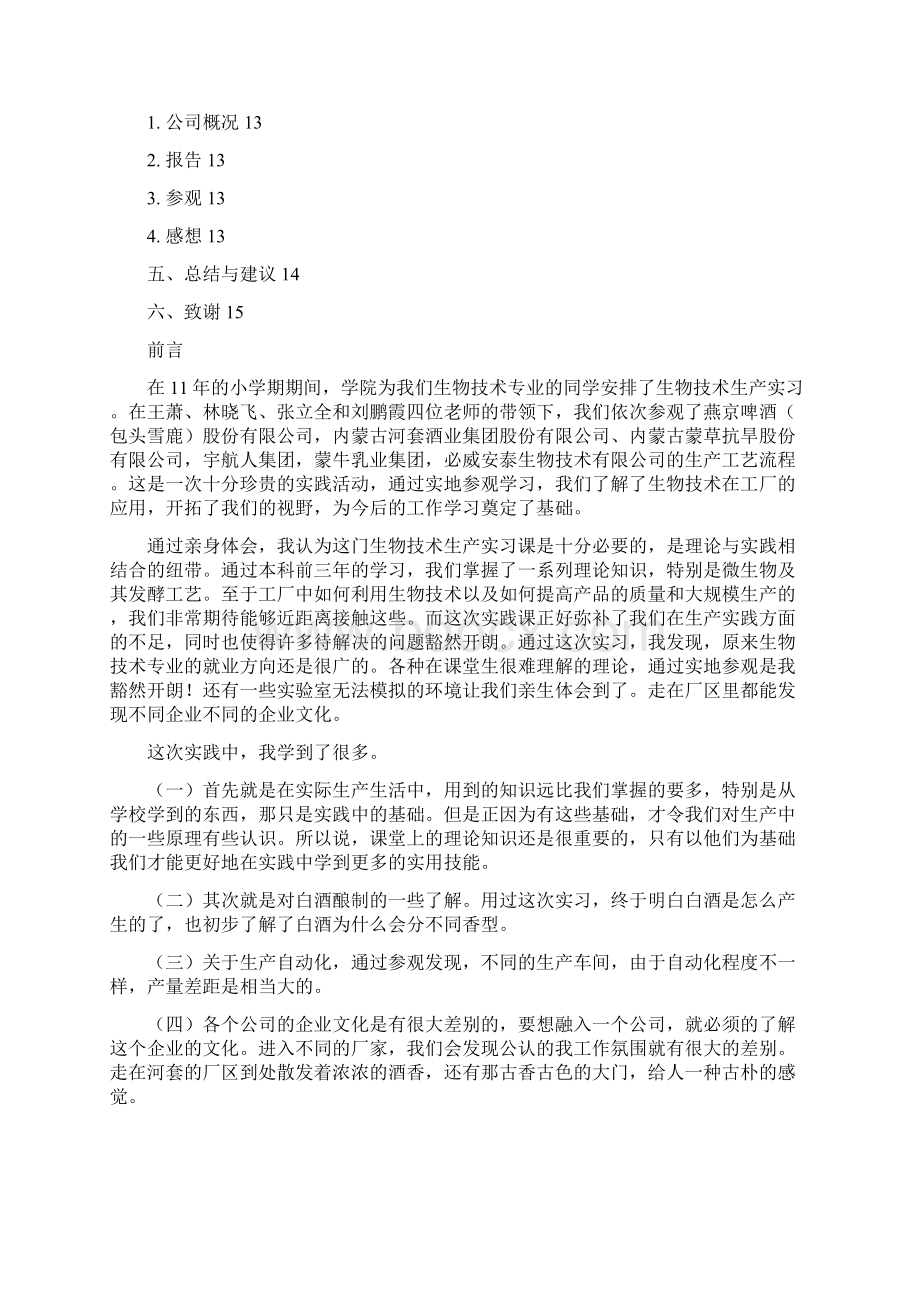 生物技术生产实习报告.docx_第2页