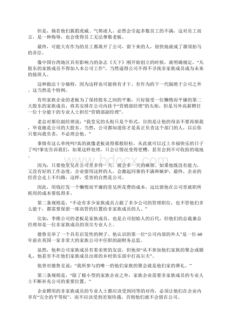 家族型企业怎么管理员工 小型家族企业如何管理Word格式.docx_第2页