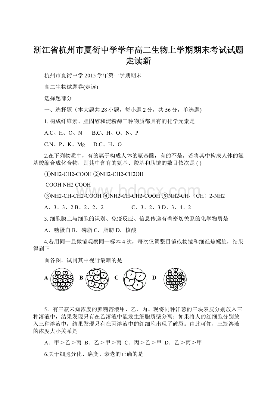 浙江省杭州市夏衍中学学年高二生物上学期期末考试试题走读新.docx