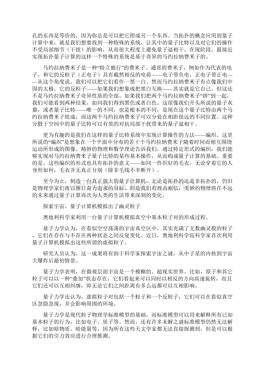 量子将深刻改变人们将来的生活Word格式.docx_第2页