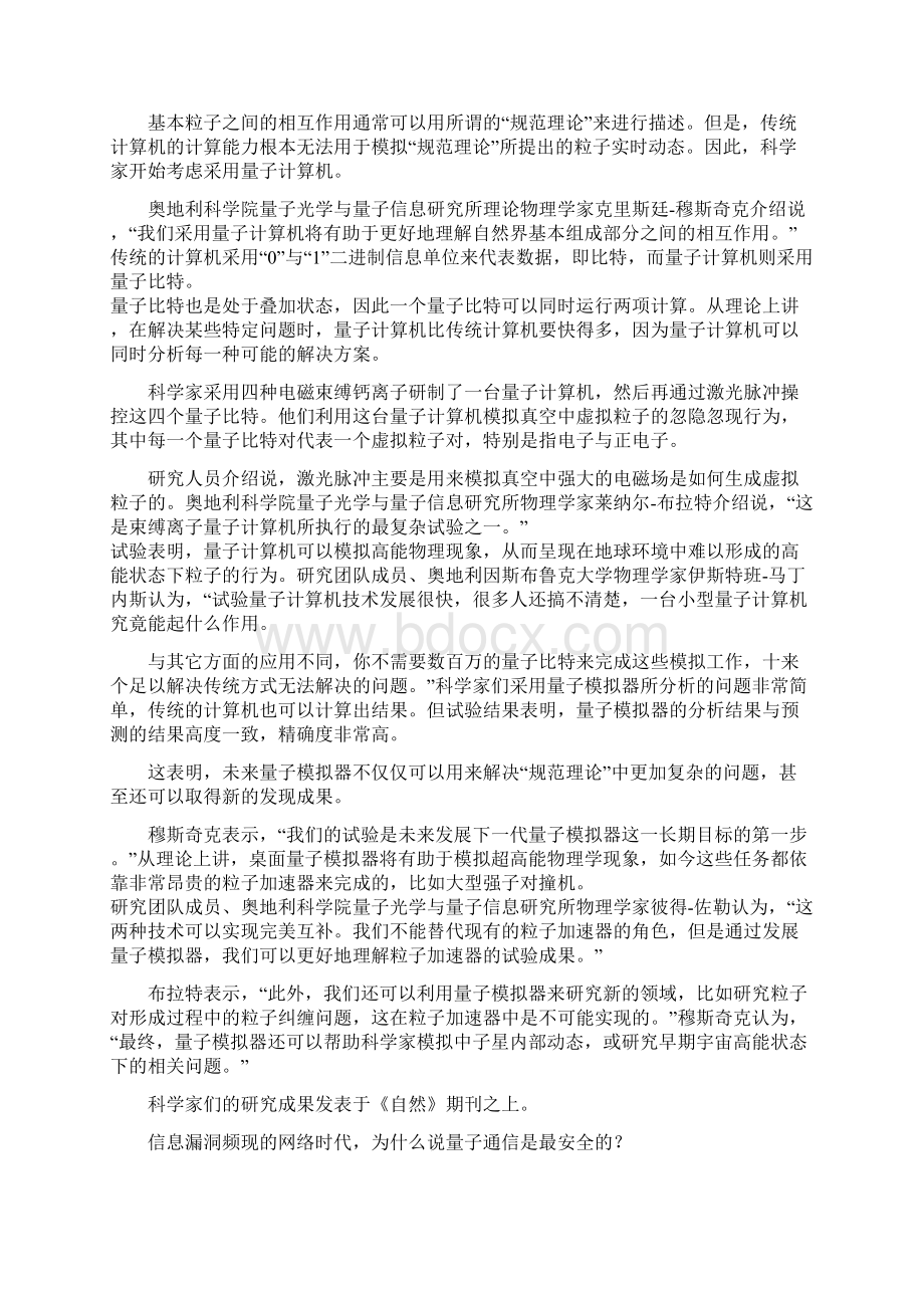 量子将深刻改变人们将来的生活Word格式.docx_第3页