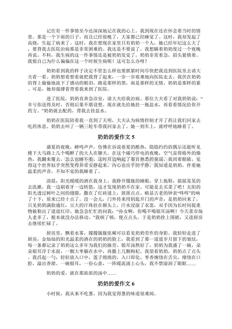 奶奶的爱作文11篇新版Word文档格式.docx_第3页