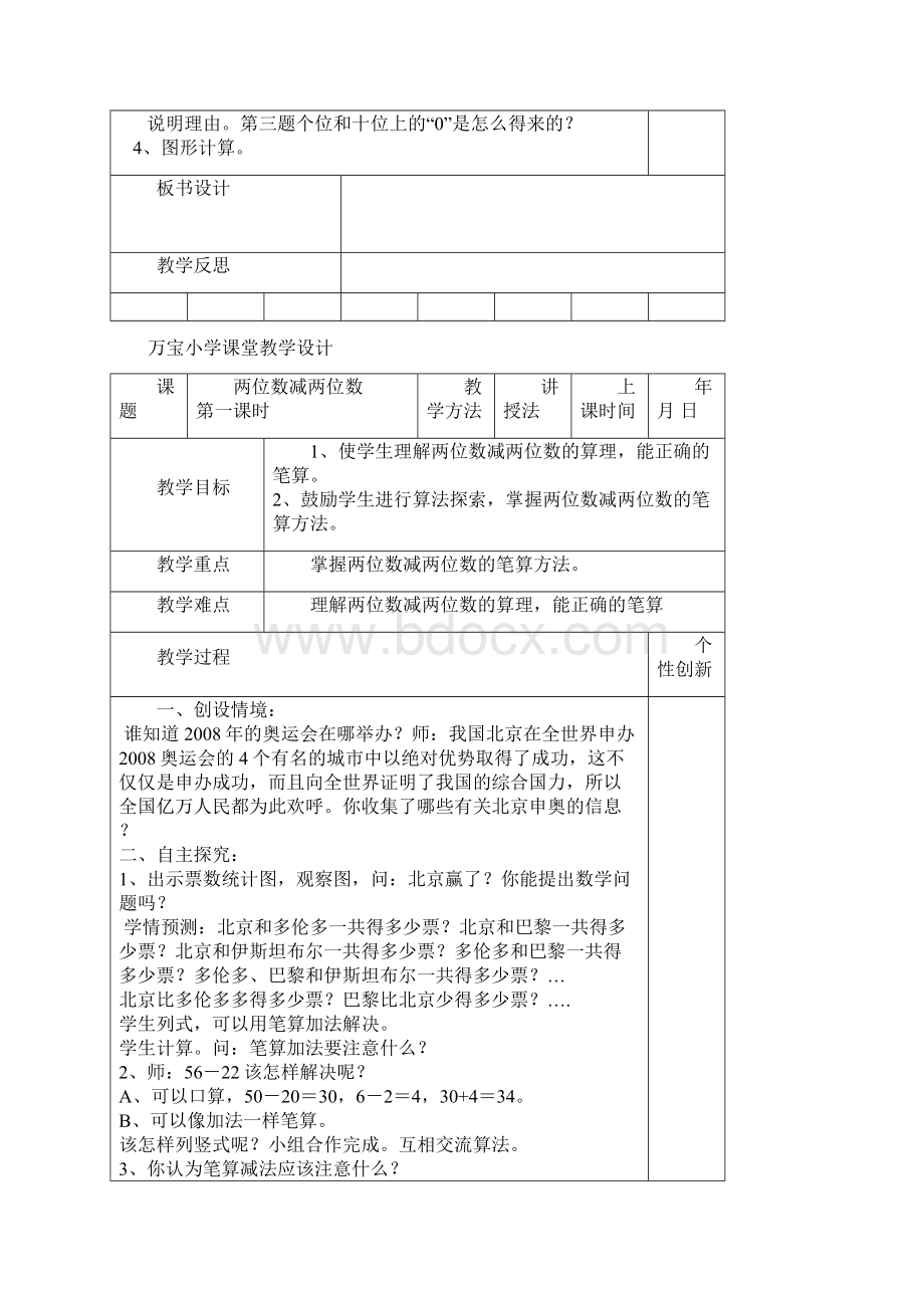 数学第二三单元.docx_第3页