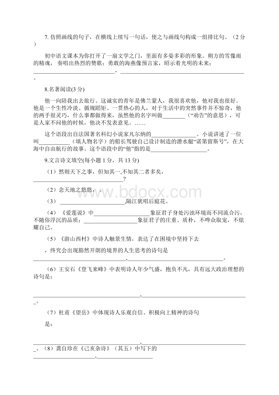 辽宁省大石桥市学年七年级语文下学期期末试题新人教版及答案.docx_第3页