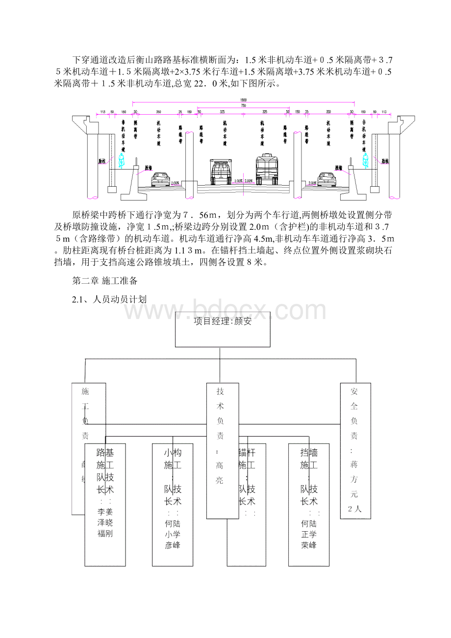 自常州市新北区衡山路下穿沪蓉高速段拓宽改造工程施方案封闭施工1 2Word下载.docx_第2页