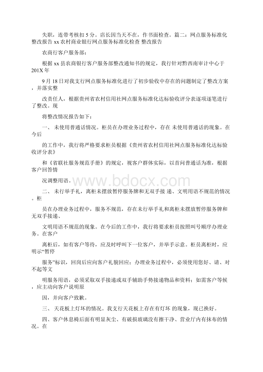 银行整改报告模板共7篇精选word文档 14页.docx_第2页