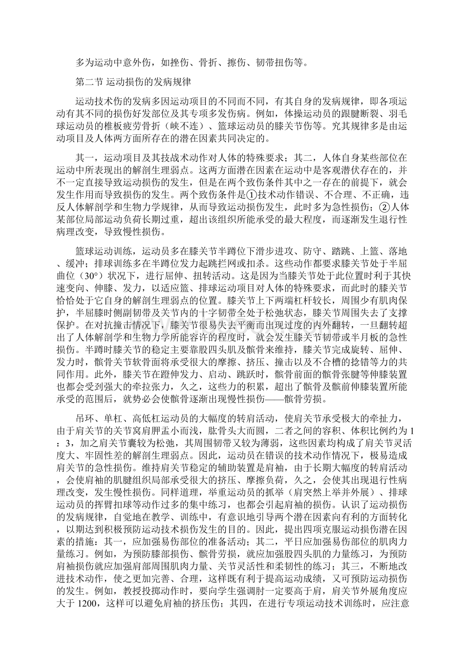 健身知识运动损伤的防护与救护Word格式.docx_第3页