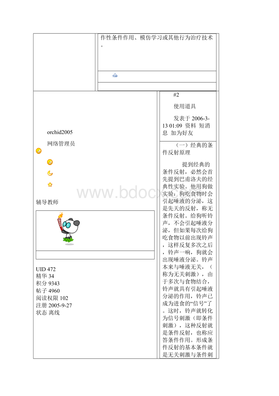 行为疗法综述及放松训练Word文档格式.docx_第2页