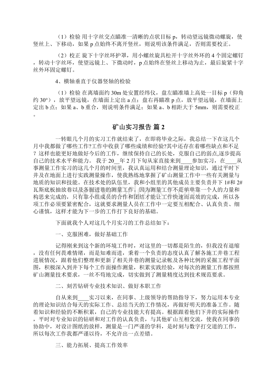 矿山实习报告汇总六篇Word文件下载.docx_第2页