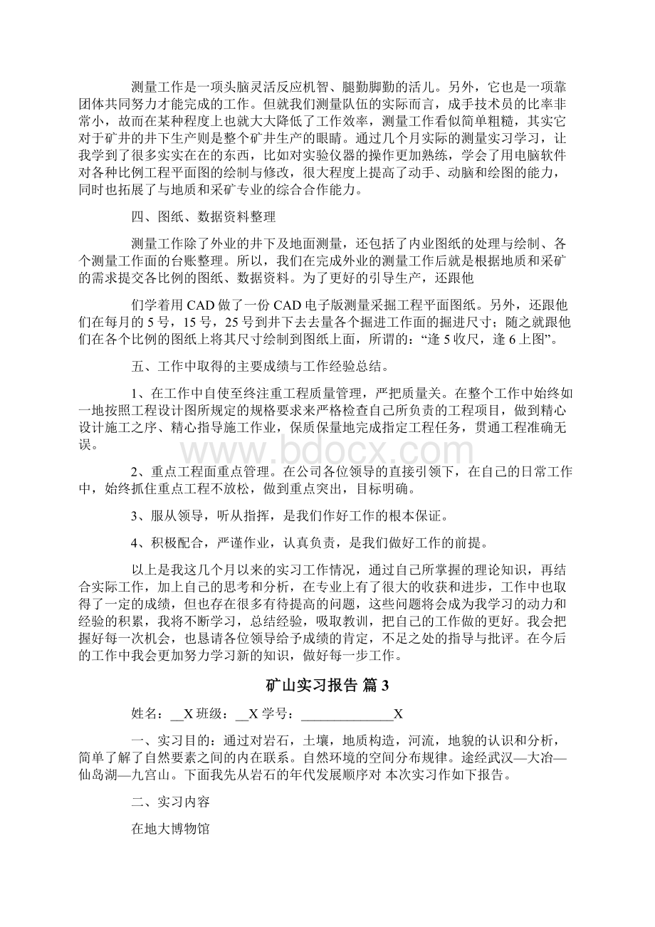 矿山实习报告汇总六篇Word文件下载.docx_第3页