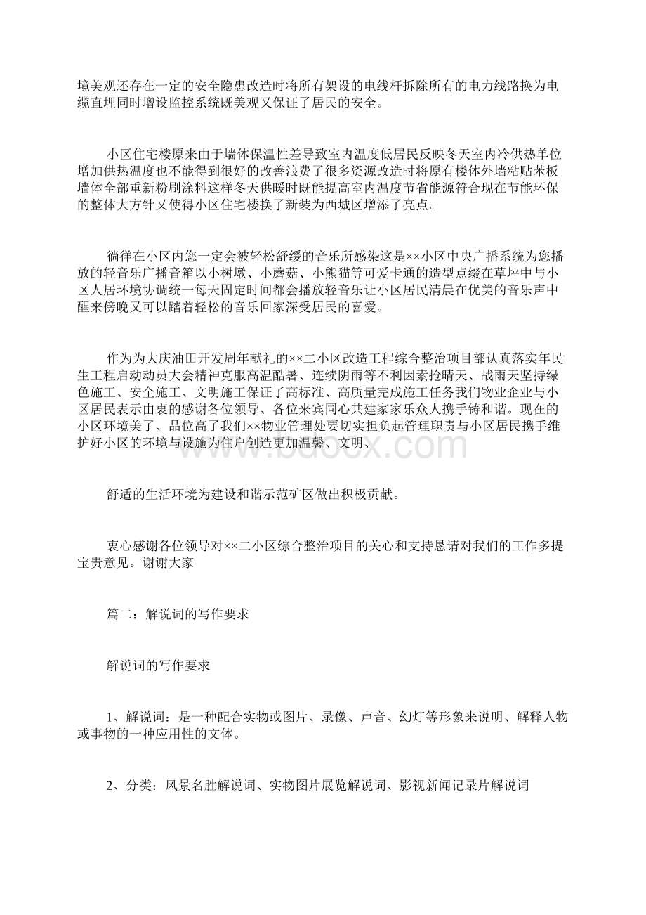 解说词格式范文Word格式文档下载.docx_第3页