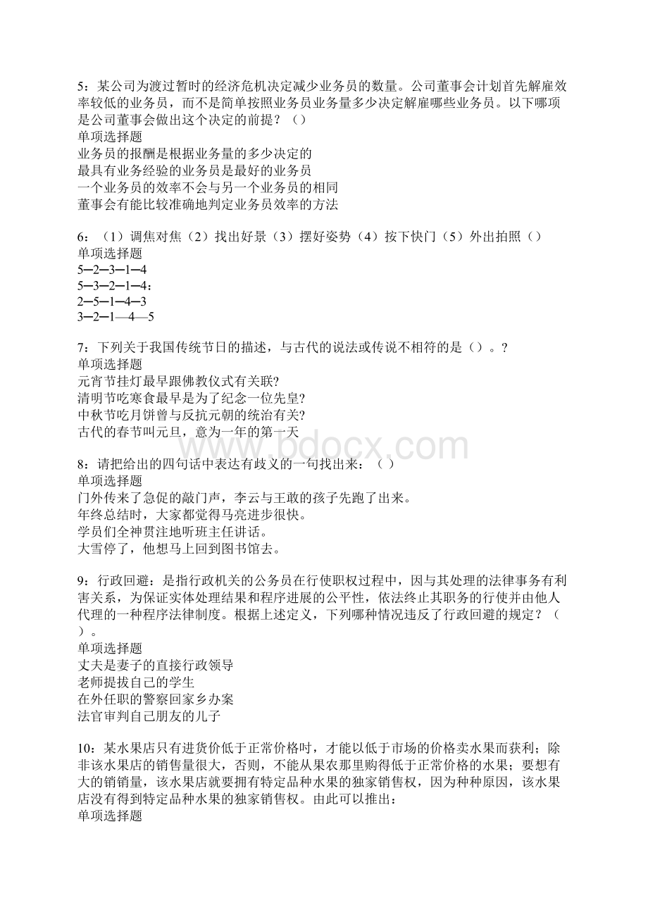 漳州事业编招聘考试全真模拟试题4套及答案解析附后.docx_第2页