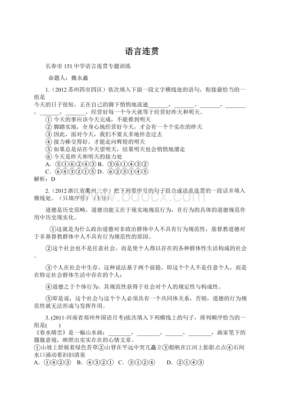 语言连贯.docx_第1页