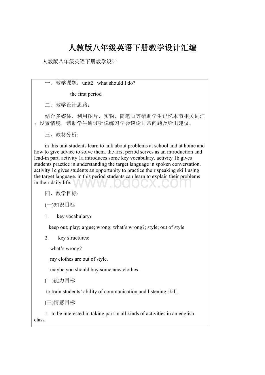 人教版八年级英语下册教学设计汇编.docx_第1页