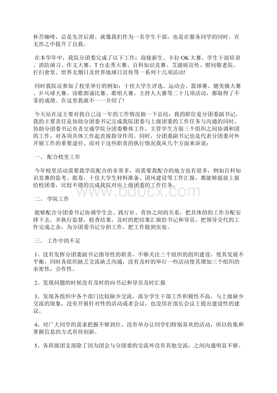 最新上半年度总结及下半年计划工作总结文档七篇Word下载.docx_第2页