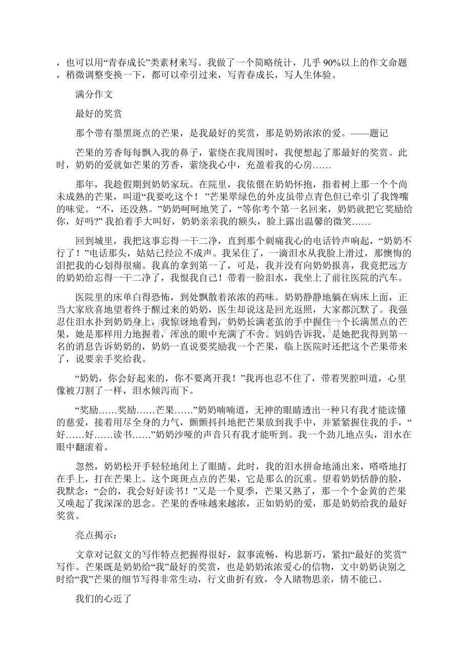 成长类记叙文Word文件下载.docx_第2页