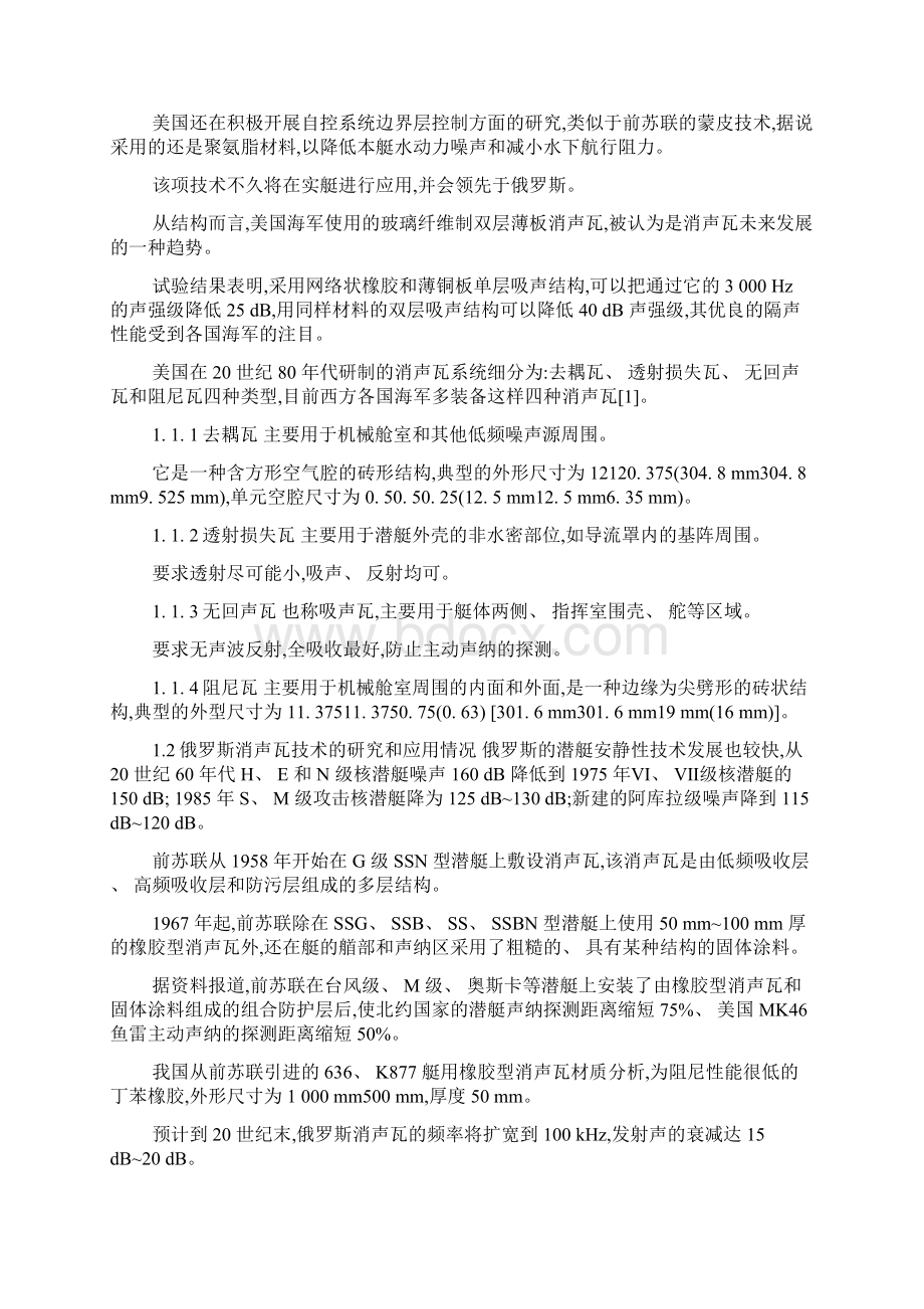 国外消声瓦的研究与应用进展0.docx_第2页