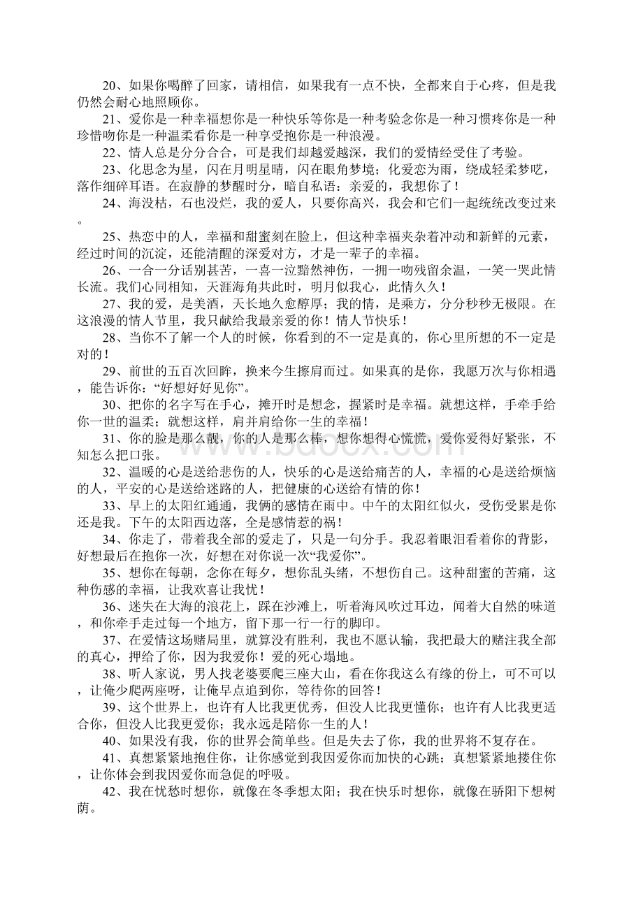 关于甜言蜜语的句子.docx_第2页