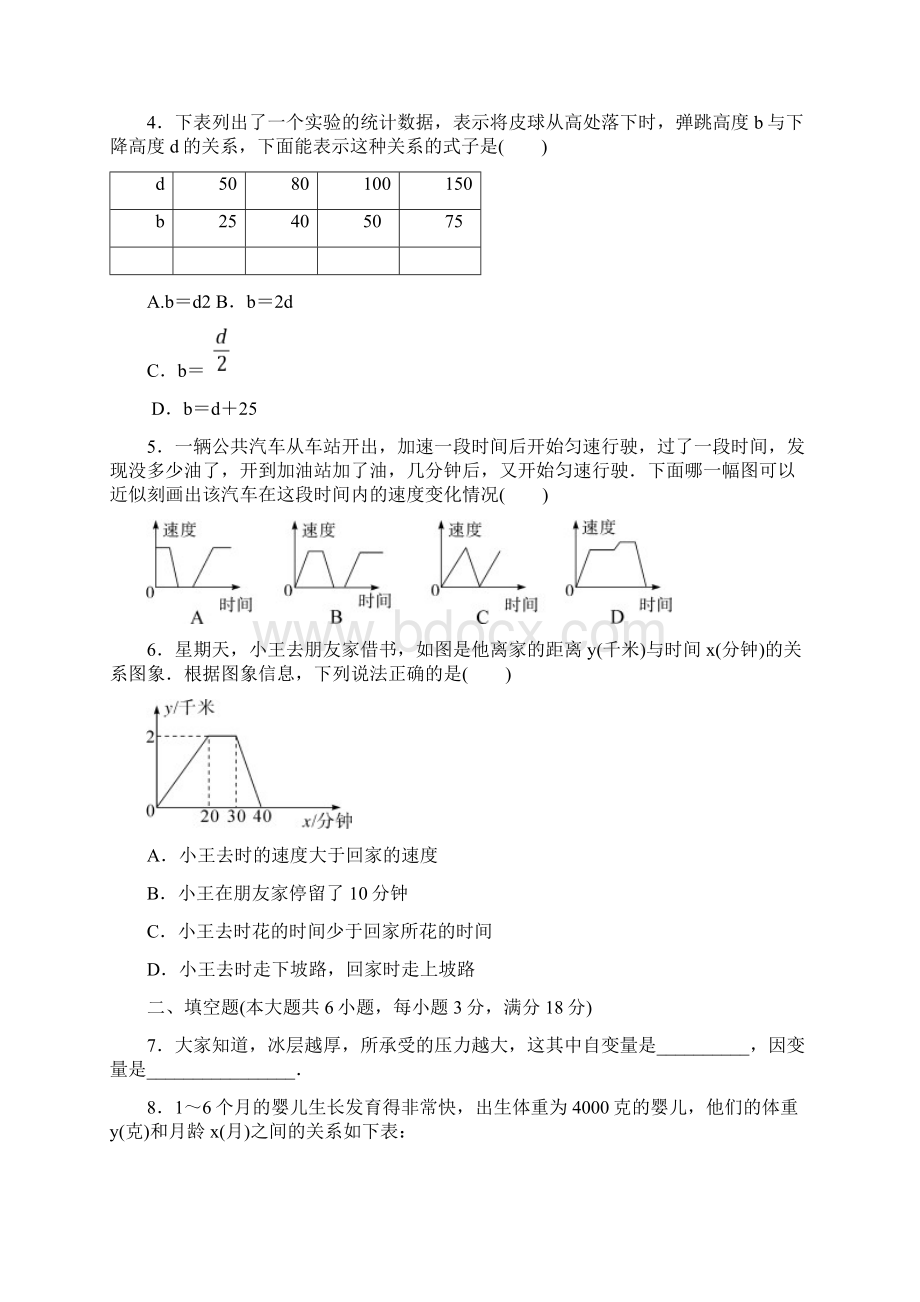 新北师版初中数学七年级下册第三章检测卷和解析答案2精品doc.docx_第2页