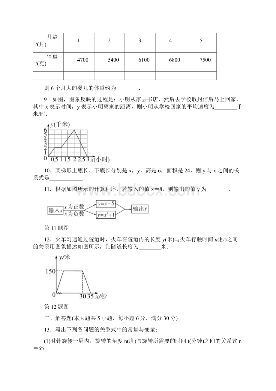 新北师版初中数学七年级下册第三章检测卷和解析答案2精品doc.docx_第3页