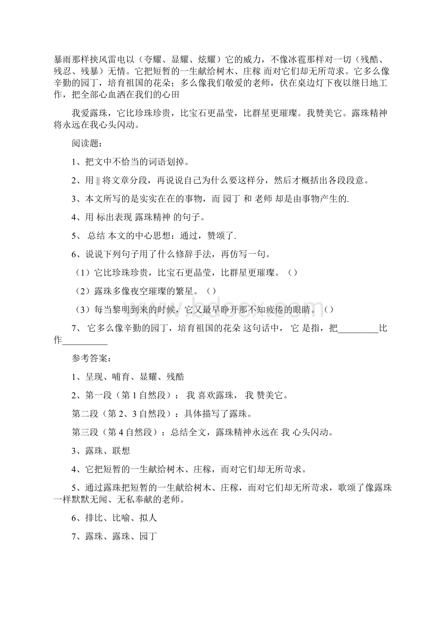 三年级的暑假生活永远不满的阅读答案优秀word范文 16页Word文档下载推荐.docx_第2页